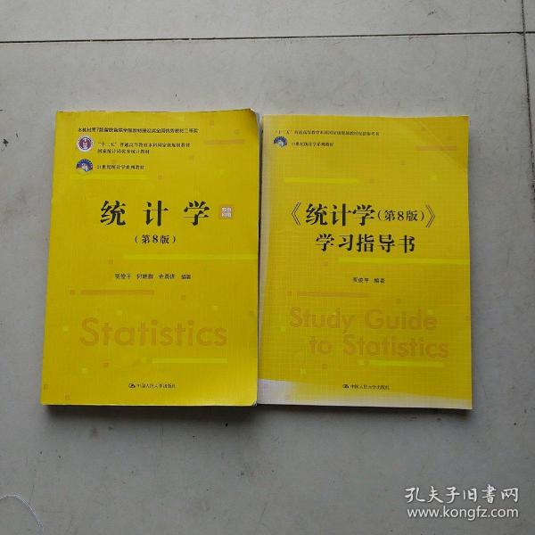 统计学.学习指书第8版