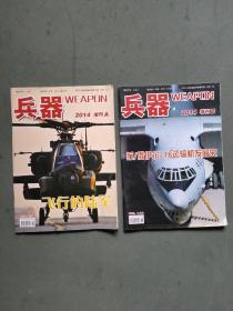 兵器2014增刊A+B（2本合售）