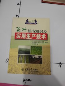 茶叶基本知识及实用生产技术