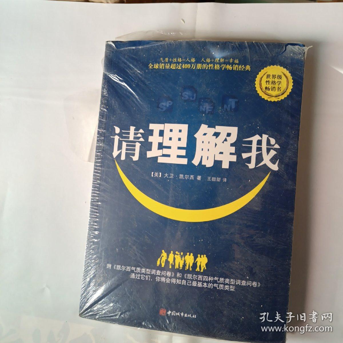 请理解我:凯尔西人格类型分析