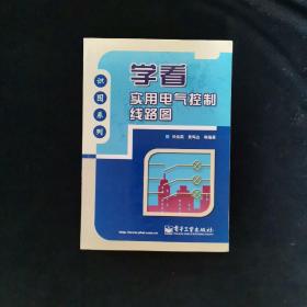 学看实用电气控制线路图——识图系列