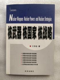 核武器 核国家 核战略