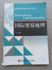 《国际贸易地理》
