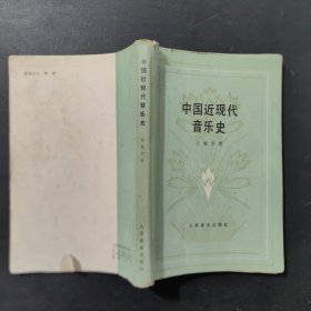 中国近现代音乐史