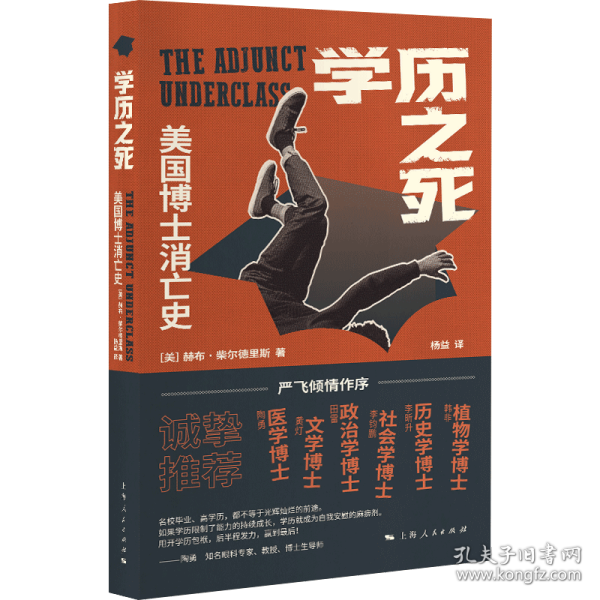学历之死：美国博士消亡史