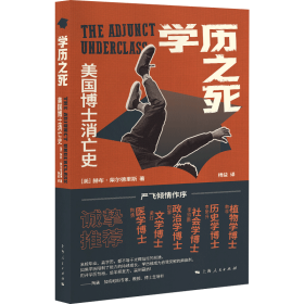 学历之死：美国博士消亡史