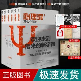 心理罪(1-6) 中国科幻,侦探小说 雷米 新华正版