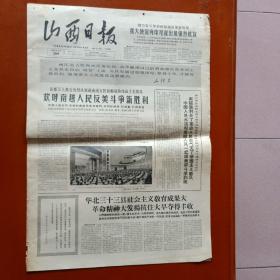 山西日报 1965年12月20日 王杰的成长、长子县社教成果