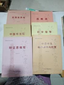 跨越世纪的读书笔记：中国书法观，等6本，签名。