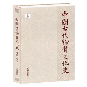 中国古代物质文化史书法纸书（精装） 9787513172981
