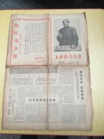 上海**小报《上海红卫战报》忠22号（1968.8.3）【C--7】