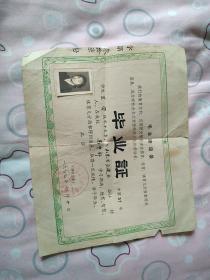 山东省德州市乐陵县  1977年 高中毕业证   带毛主席语录