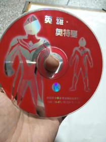 vcd碟片《英雄.奥特曼》(18)裸片