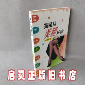 美丽从美腿开始时尚健康