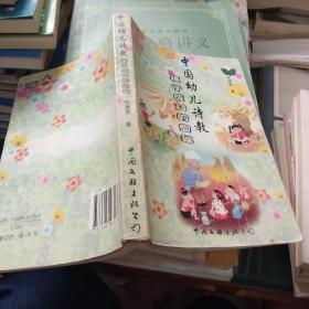中国幼儿诗教，孩子成才的奥秘