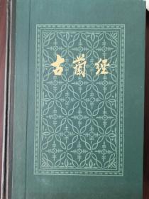 古兰经