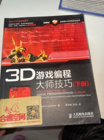 3D游戏编程大师技巧（下册）