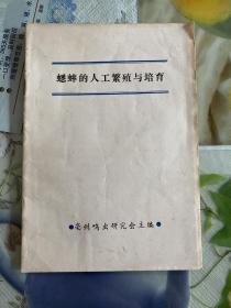 （蟋蟀的人工繁殖与培育）