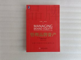 管理品牌资产