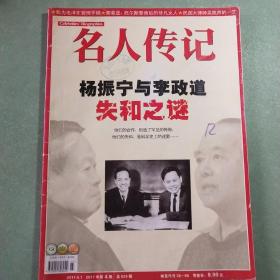 名人传记  2017年第4期