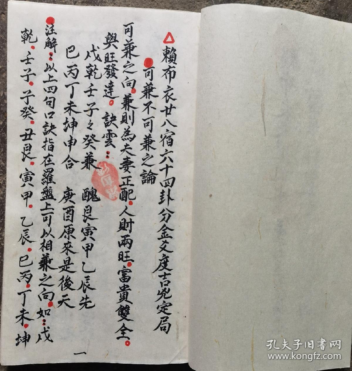 手抄本赖布衣天星风水二十八宿六十四卦分金爻线