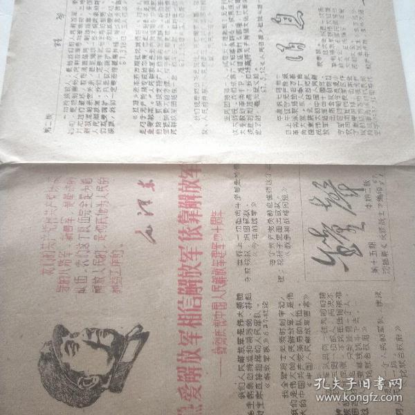文革時期的油印小報《熱烈慶祝中國人民解放軍建軍四十周年 》套色。
