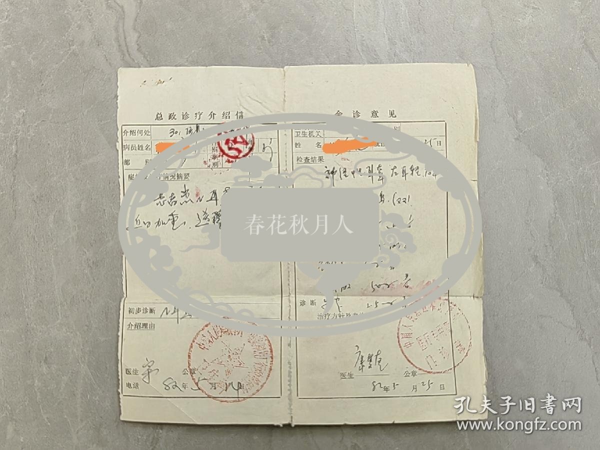 中国人民解放军