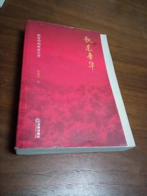 歌乐年华：献给西南政法大学
