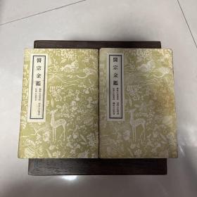 医宗金鉴