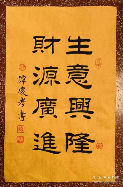 名家隶书书法精品:送礼自奉,精明首选,祝您【生意兴隆,财源广进】黄宣