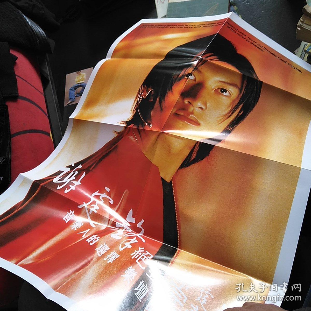 谢霆锋第一眼海报