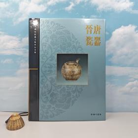 香港商务版 李辉柄《晉唐瓷器》（大16开精装）