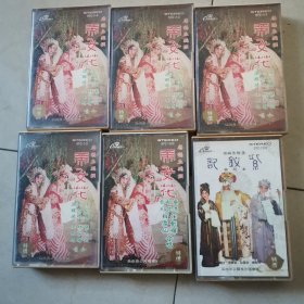 粤剧《帝女花》第一场至八场十紫钗记一共6盒合售任剑辉 白雪仙 娱乐唱片原版磁带