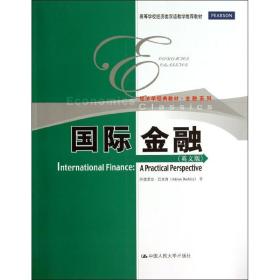 【正版新书】 国际金融 巴克利 中国人民大学出版社
