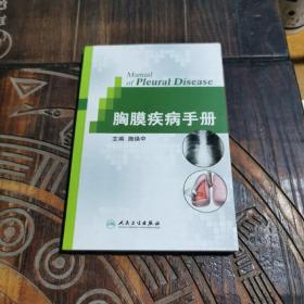 胸膜疾病手册