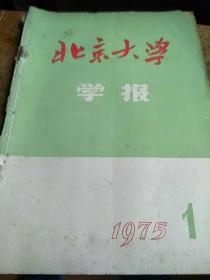 北京大学学报197501哲学社会