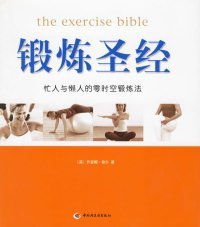 正版书锻炼圣经