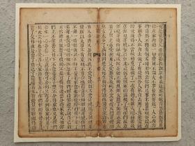 古籍散页《圣谕新解》一页，页码18，尺寸29.5*24厘米，这是一张木刻本古籍散页，不是一本书，轻微破损缺纸，已经手工托纸。