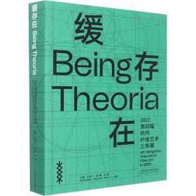 缓存在 2022第四届杭州纤维艺术三年展 民间工艺  新华正版