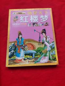 红楼梦