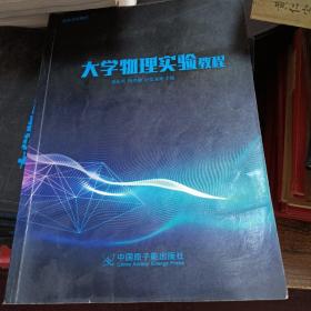 大学物理实验教程