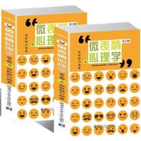 微表情心理学(上下)