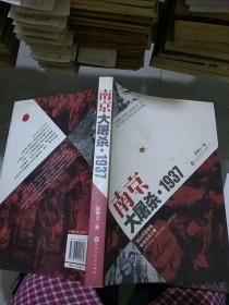南京大屠杀1937