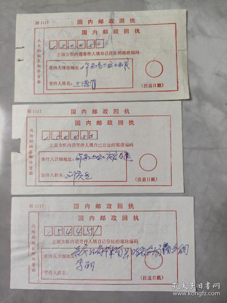 三张回执单出版时间：2004 05装帧：其他大众旧书斋的书摊黑龙江省佳木斯市