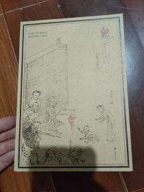 鬼在江湖：扪虱谈鬼录之三。。。。