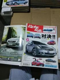 汽车杂志 2010.3