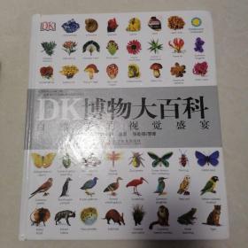 DK博物大百科  自然界的视觉盛宴