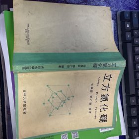 立方氮化硼