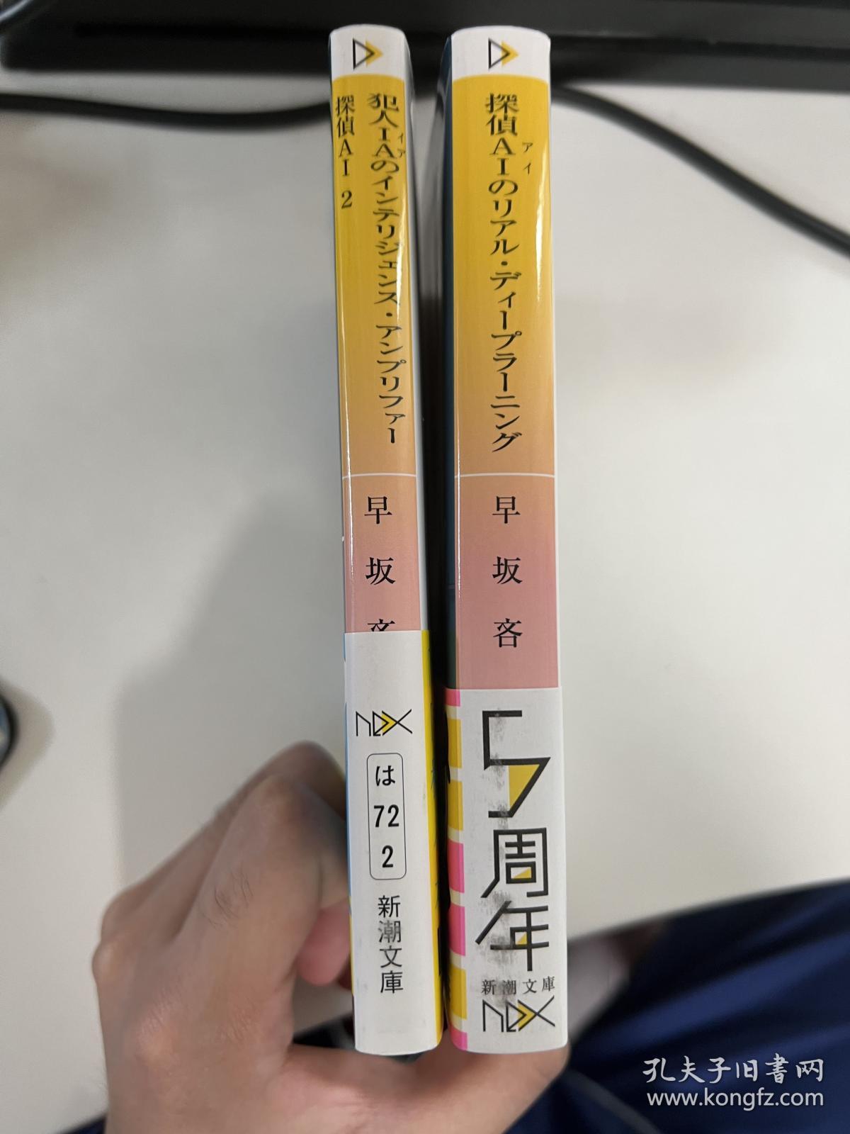 犯人ia 探偵ai 早坂吝日系本格推理犯人aiのインテリジェンス アンプリファー探偵aiのリアル ディープラーニング 孔夫子旧书网