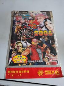 游戏光盘.拳皇2006简体中文完整版.1碟